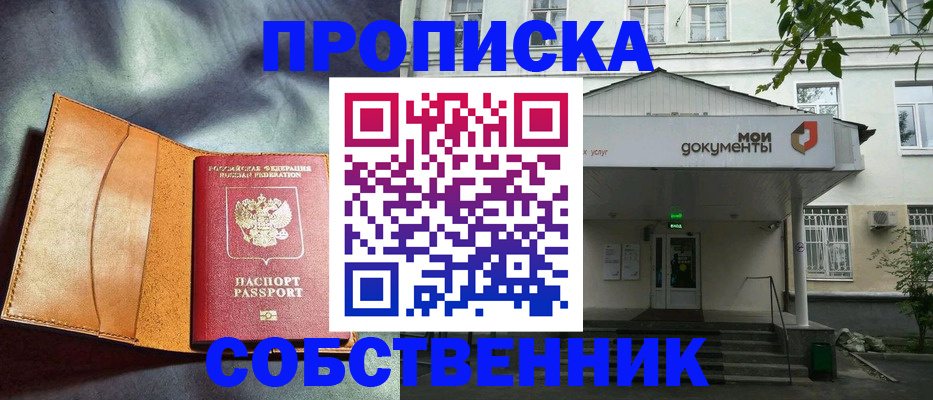 прописка в квартире в Урюпинске