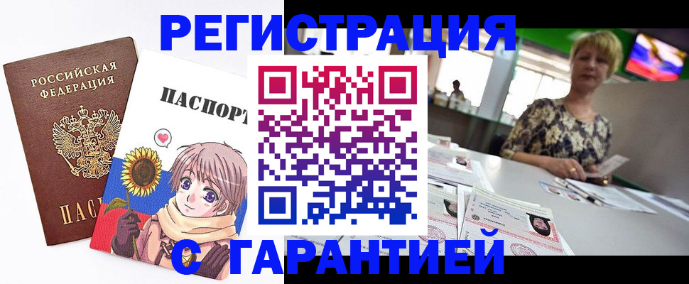 купить прописку в Урюпинске